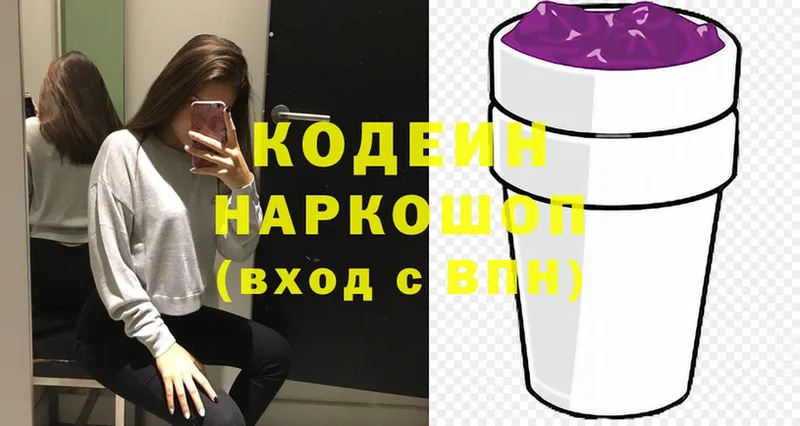 Codein Purple Drank  цена наркотик  Минусинск 